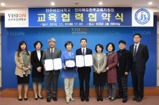 전주비전대학-완주교육지원청, 자유학기제 관련 협약 체결