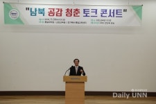 대진대, 남북공감 청춘 토크 콘서트