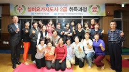 충북도립대학, 실버요가지도사 취득과정 성료