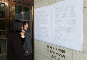 연세대 신학과 교수 시국선언, 신학자도 