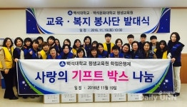 백석대·백석대교회, 추수감사절 이웃 사랑 나눔 행사