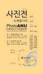 안동대 교수사진동호회, 제6회 사진전 개최