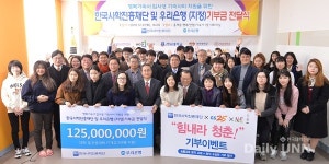 한국사학진흥재단, 행복기숙사 기부금 전달