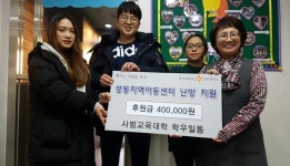 동국대 경주캠퍼스, 성동지역아동센터 난방지원 후원금 전달