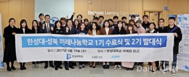 한성대, 성북구 미래나눔학교 2기 발대식 가져