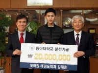 태권도 김태훈 선수, 모교 동아대에 발전기금 전달