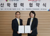 연성대학, 이스타항공과 산학협력 협약