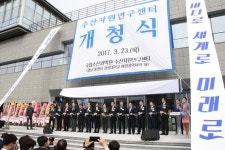 경상대, 국립수산과학원 수산자원연구센터 개청