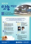 세명대, 제2회 민송백일장 개최