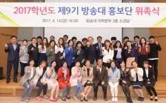 방송통신대, 재학생 홍보단 ON-AIR 9기 출범