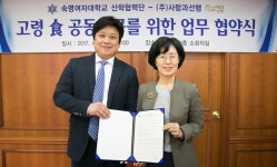 숙명여대,  ㈜사랑과선행과 산학협력 체결