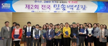 세명대, 제2회 전국 민송백일장 개최