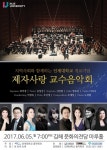 인제대, 개교 38주년 제자사랑 교수음악회 개최