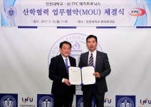 인천대 - (주)TPC 메카트로닉스, 업무협약 체결