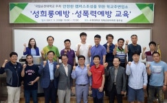 순천대, 대학 주변 상가 대상 성희롱·성폭력 예방 교육