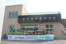 안산대학, 총학생회 남창마을 농촌봉사활동