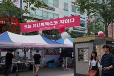 2017 유니브엑스포 서울 내달 3~4일 개막 