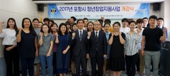 선린대학, 2017 포항시 청년창업지원사업 개강식 개최