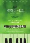 세종대, 밀알복지재단과 제14회 밀알콘서트 개최