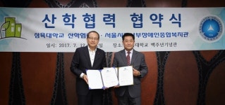 삼육대, 서울시립남부장애인복지관과 산학협력 체결