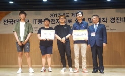 인하공전, IT 융합 전자회로 설계 경진대회 대상