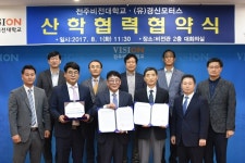 전주비전대학, 경신모터스와 일학습병행 산학 협약