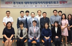 대진대, 경기북부 일자리지원네트워크 발대식 개최