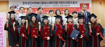 경인여자대학, 중국인들에 K-뷰티 스타일링 전수