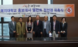 한국복지대학교, 1호 연예인 홍보대사로 연기자 정선경 씨 위촉