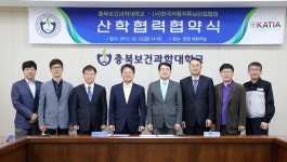 충북보건과학대학교, 한국자동차튜닝산업협회와 MOU