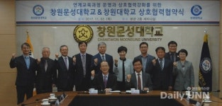 창원대-창원문성대학, 상호 교류협력위한 협약 체결