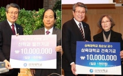 삼육대 퇴임 교수들, 따뜻한 제자 사랑 기부 행렬