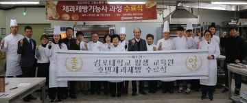 김포대학교, 국비직업훈련 제과제빵기능사 과정 수료