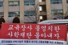 첫 자진폐교 전문대 대구미래대학교, 흑자 폐교?