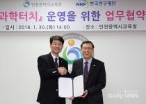 한국연구재단, 3월부터 인천에서 과학자 대중강연 연다