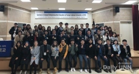 군산대, 글로벌 창업교육 세미나 개최