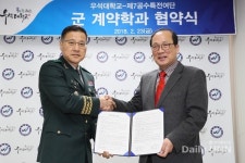 우석대, 제7공수특전여단과 국방학과 설치운영 협약 체결
