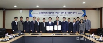 성균관대 산학협력단, 세메스(주)와 협약 체결