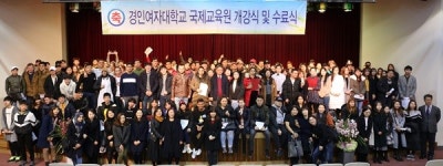 경인여자대학교 글로벌 한국어교육의 터전으로