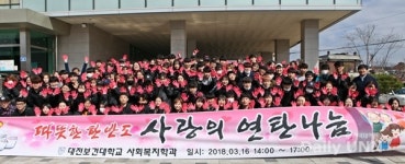 대전보건대학교 사회복지학과 사랑의 연탄 나눔 실시