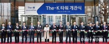 한국교직원공제회, 신축회관 The-K 타워 개관식