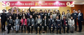 김포대학교, 제3기 KTEP 골프마스터 아카데미 입학식