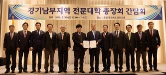경기남부 전문대학총장협의회, 대학 내 성폭력 근절 결의