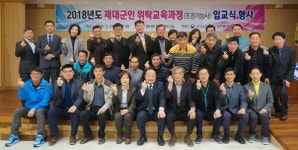 상지영서대학교, 제대군인 위탁교육과정 입교식