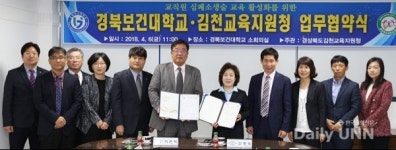 경북보건대학교, 김천교육청과 심폐소생술 교육 협력