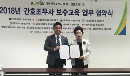 삼육보건대학교 평생교육원,  간호조무사 보수교육기관 선정