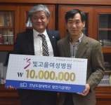 전남도립대학교, 빛고을여성병원으로부터 발전기금 받아