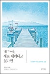 [CHECK책] 생각, 감정, 행동으로 치유하는 심리학