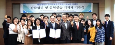 세한대 언어치료청각학과, 소노바코리아 산학협력협정 체결
