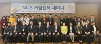 [NCS거점센터 특집/경인여자대학교] 참여대학 간 `소통 . 협력 강화... NCS 기반 교육과정 발전에 앞장 